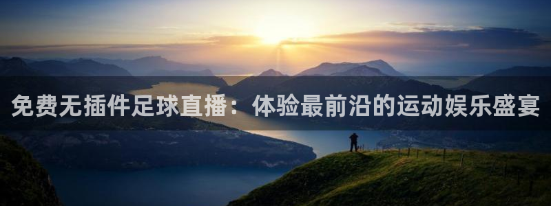 绿茵体育app手机版官方下载